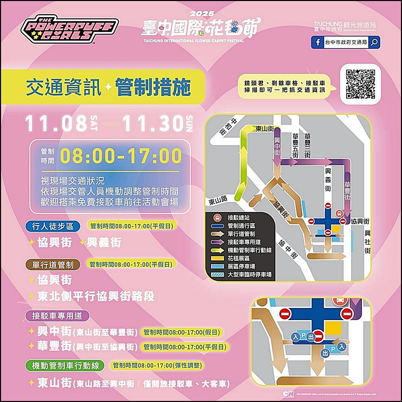 2025新社花海&台中花毯節|免費參觀!飛天小女警主題、時間、交通停車接駁車攻略 2025新社花海&台中花毯節|免費參觀!飛天小女警主題、時間、交通停車接駁車攻略