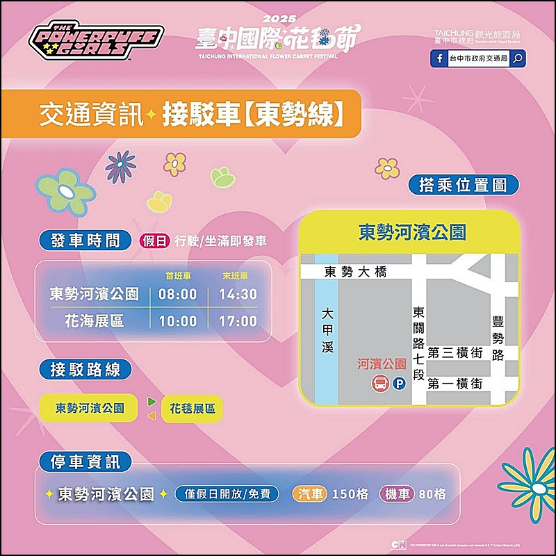 2025新社花海＆台中花毯節|免費參觀！飛天小女警主題、時間、交通停車接駁車攻略