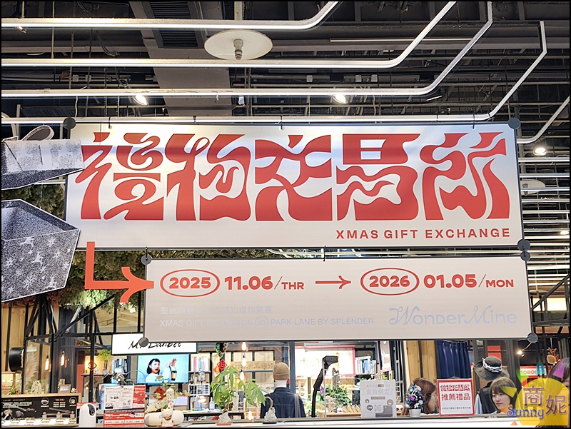 2025勤美草悟聖誕村|台中免費景點!7米飄雪聖誕樹.250公尺光之道.耶誕跨年最浪漫打卡點攻略 2025勤美草悟聖誕村|台中免費景點!7米飄雪聖誕樹.250公尺光之道.耶誕跨年最浪漫打卡點攻略