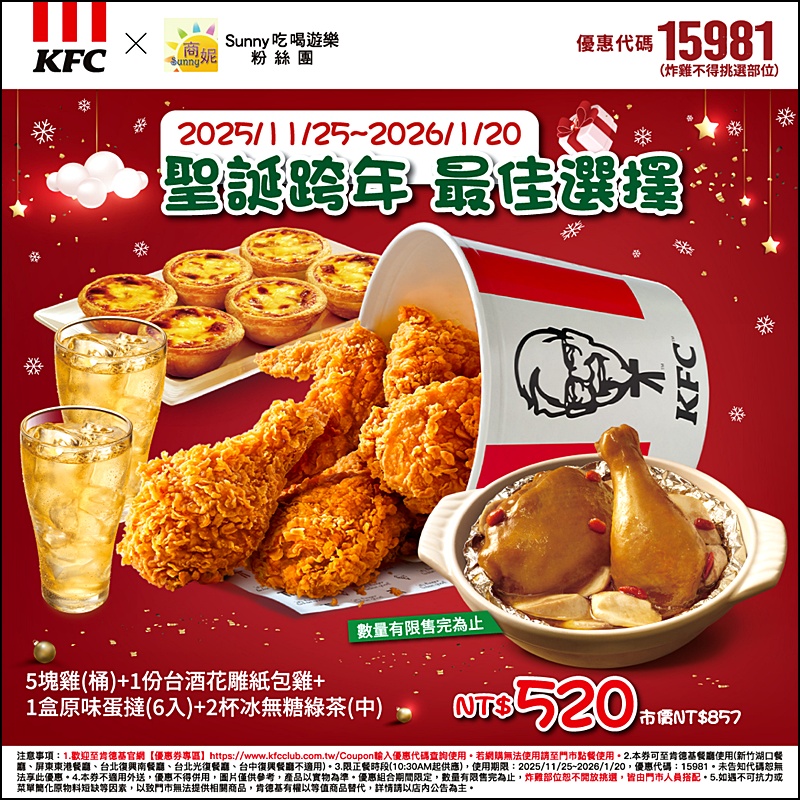 2025肯德基優惠| 最新肯德基優惠券代碼懶人包(隨時更新)官網沒有的在這裡! 2025肯德基優惠| 最新肯德基優惠券代碼懶人包(隨時更新)官網沒有的在這裡!