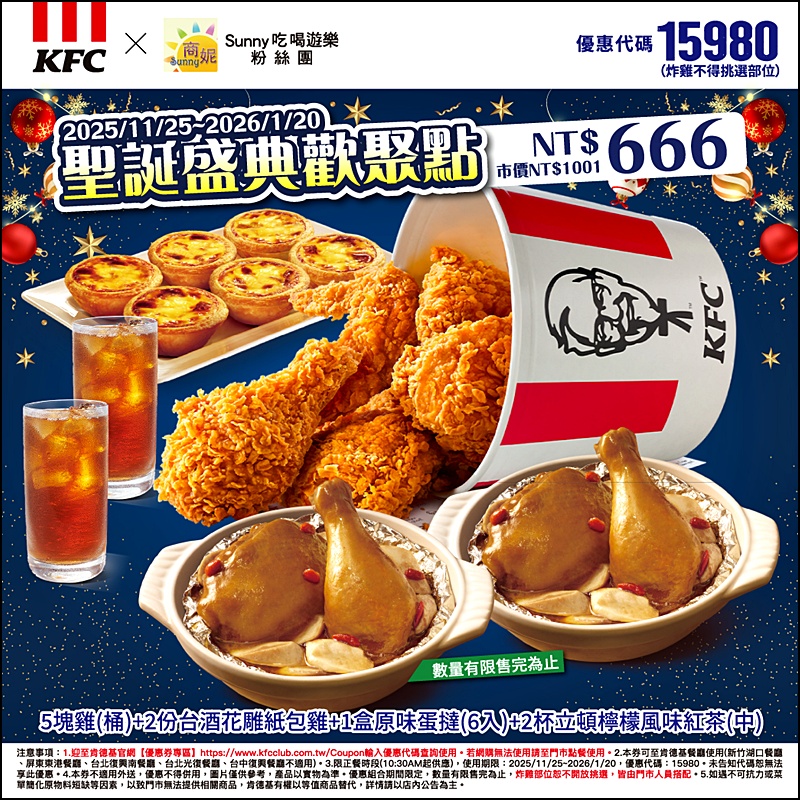 2025肯德基優惠| 最新肯德基優惠券代碼懶人包(隨時更新)官網沒有的在這裡! 2025肯德基優惠| 最新肯德基優惠券代碼懶人包(隨時更新)官網沒有的在這裡!