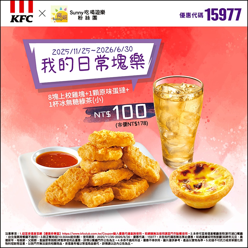 2025肯德基優惠| 最新肯德基優惠券代碼懶人包(隨時更新)官網沒有的在這裡! 2025肯德基優惠| 最新肯德基優惠券代碼懶人包(隨時更新)官網沒有的在這裡!