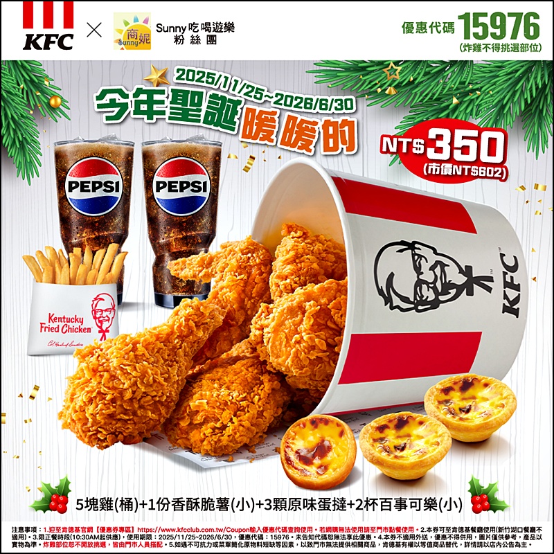 2025肯德基優惠| 最新肯德基優惠券代碼懶人包(隨時更新)官網沒有的在這裡! 2025肯德基優惠| 最新肯德基優惠券代碼懶人包(隨時更新)官網沒有的在這裡!