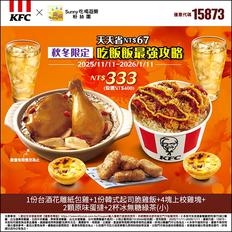 2025肯德基優惠| 最新肯德基優惠券代碼懶人包(隨時更新)官網沒有的在這裡! 2025肯德基優惠| 最新肯德基優惠券代碼懶人包(隨時更新)官網沒有的在這裡!