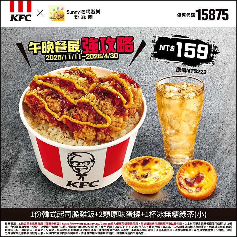 2025肯德基優惠| 最新肯德基優惠券代碼懶人包(隨時更新)官網沒有的在這裡! 2025肯德基優惠| 最新肯德基優惠券代碼懶人包(隨時更新)官網沒有的在這裡!
