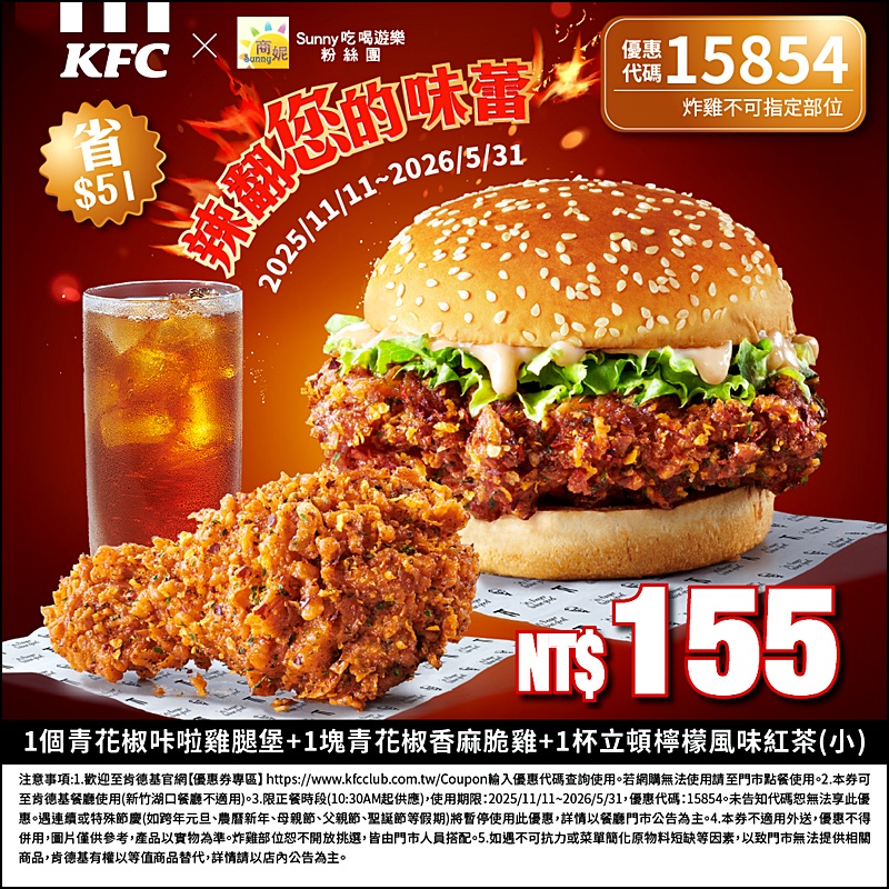 2025肯德基優惠| 最新肯德基優惠券代碼懶人包(隨時更新)官網沒有的在這裡! 2025肯德基優惠| 最新肯德基優惠券代碼懶人包(隨時更新)官網沒有的在這裡!