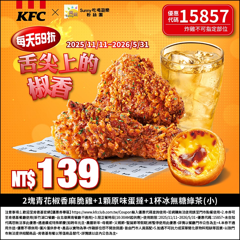 2025肯德基優惠| 最新肯德基優惠券代碼懶人包(隨時更新)官網沒有的在這裡! 2025肯德基優惠| 最新肯德基優惠券代碼懶人包(隨時更新)官網沒有的在這裡!