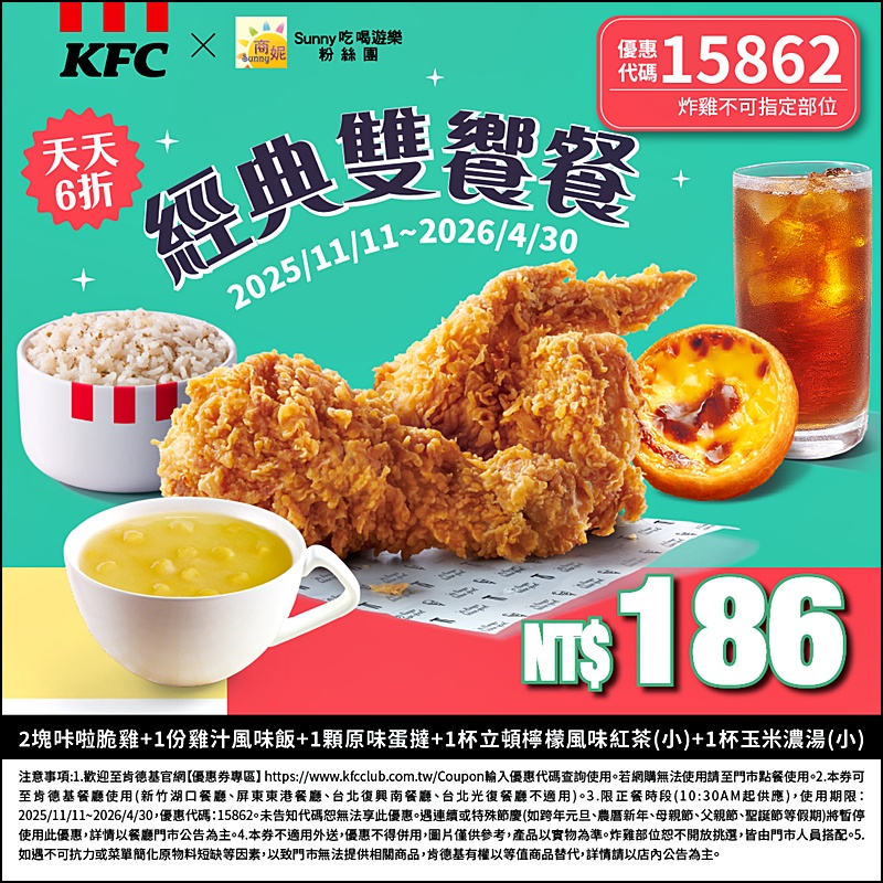 2026肯德基優惠| 最新肯德基優惠券代碼懶人包(隨時更新)官網沒有的在這裡!