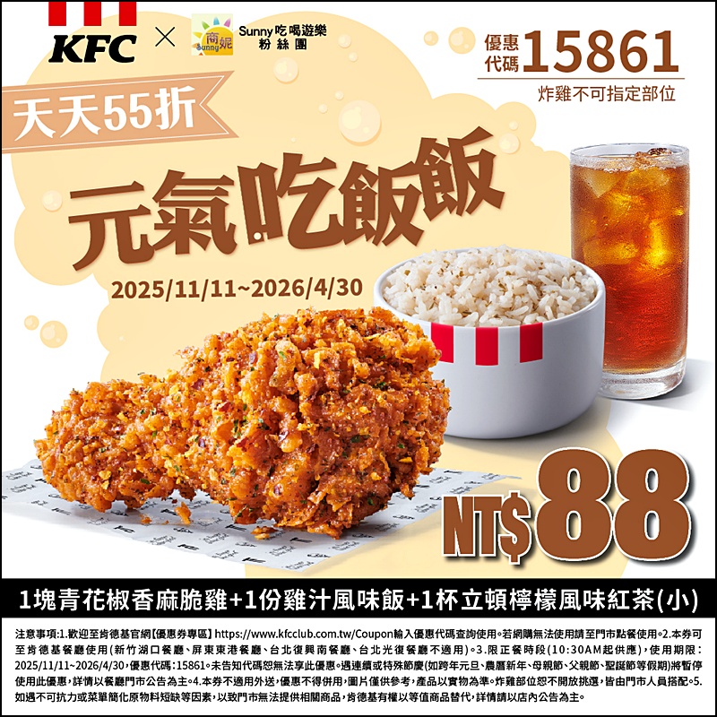 2026肯德基優惠| 最新肯德基優惠券代碼懶人包(隨時更新)官網沒有的在這裡!