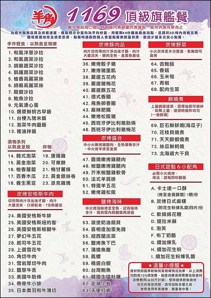 羊角炭火燒肉|台中燒肉吃到飽869起!爽嗑日本A5和牛.牛舌.泰國活蝦.天使紅蝦.生啤等百種食材無限續 羊角炭火燒肉|台中燒肉吃到飽869起!爽嗑日本A5和牛.牛舌.泰國活蝦.天使紅蝦.生啤等百種食材無限續