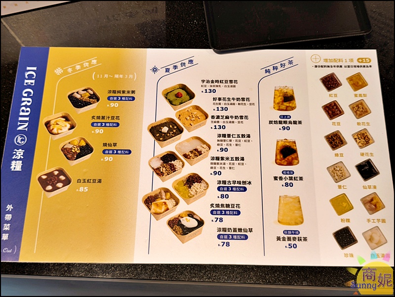 涼糧甜品|台中質感糧倉風甜品店!嚴選小農食材,必點白玉紅豆湯、方塊雪花冰,四季皆宜的下午茶推薦 涼糧甜品|台中質感糧倉風甜品店!嚴選小農食材,必點白玉紅豆湯、方塊雪花冰,四季皆宜的下午茶推薦