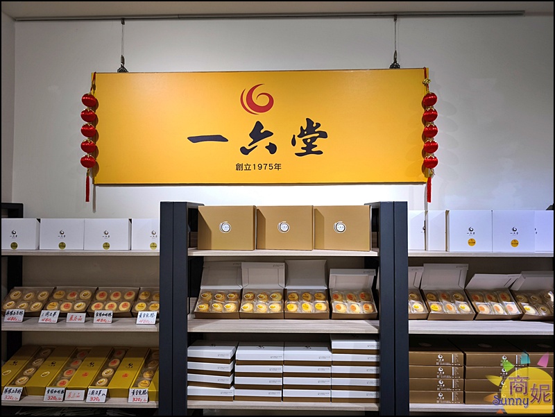 一六堂餅店|台中伴手禮推薦50年老店新滋味!金沙蛋黃酥、檸檬紅茶酥必買，還有買6送1超狂厚片吐司