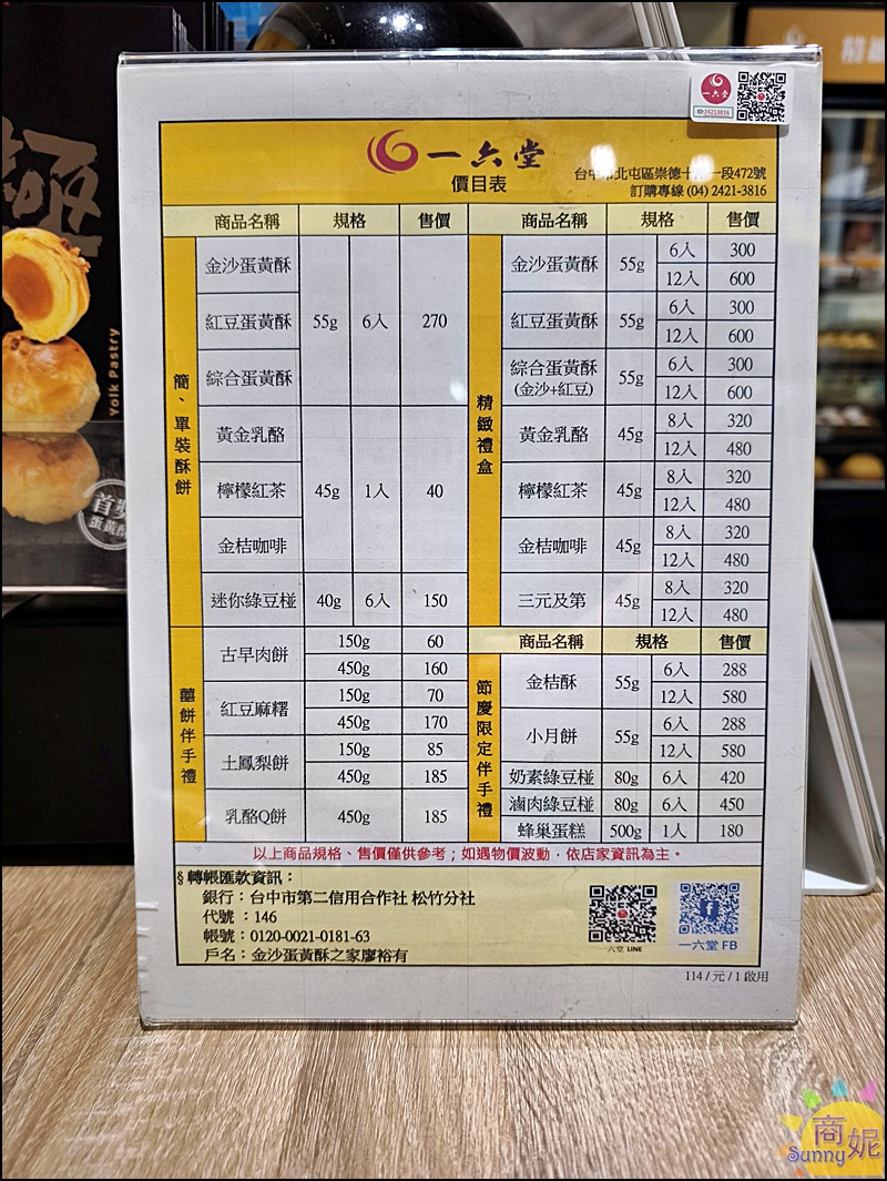 一六堂餅店|台中伴手禮推薦50年老店新滋味!金沙蛋黃酥、檸檬紅茶酥必買，還有買6送1超狂厚片吐司
