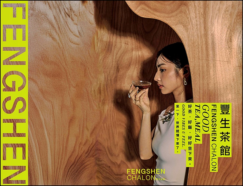 豐生茶館｜萬客什鍋新品牌！從早午餐到深夜火鍋，早上9點半營業到凌晨1點的高質感茶館