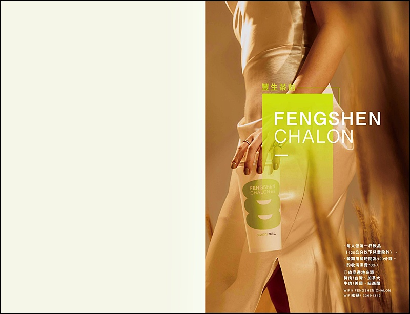 豐生茶館菜單｜萬客什鍋新品牌豐生茶館菜單menu、店家資訊、營業時間