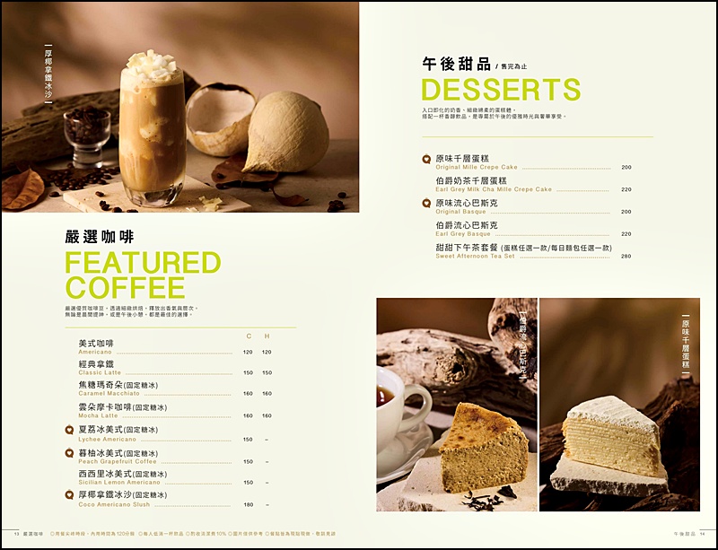 豐生茶館菜單｜萬客什鍋新品牌豐生茶館菜單menu、店家資訊、營業時間