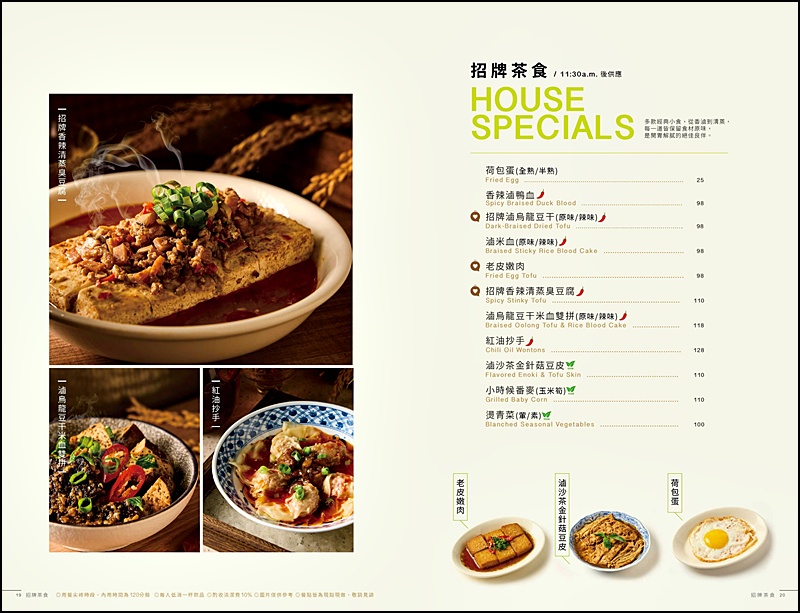 豐生茶館菜單｜萬客什鍋新品牌豐生茶館菜單menu、店家資訊、營業時間