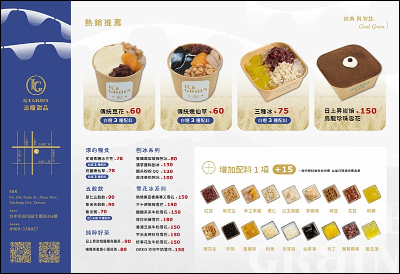 涼糧甜品｜台中質感糧倉風甜品店！嚴選小農食材公益路高CP值冰店，必點方塊雪花冰，四季皆宜的下午茶推薦