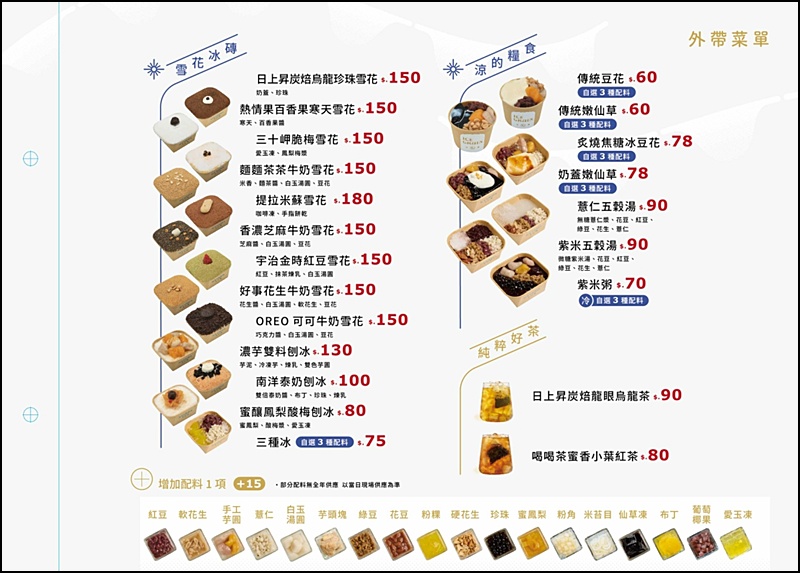 涼糧甜品｜台中質感糧倉風甜品店！嚴選小農食材公益路高CP值冰店，必點方塊雪花冰，四季皆宜的下午茶推薦