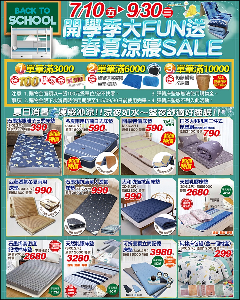 草屯最便宜寢具| 開學季大Fun送&春夏涼寢Sall全面特價99元起!滿3千送購物金、涼被枕頭天絲純棉寢具通通破盤價 草屯最便宜寢具| 開學季大Fun送&春夏涼寢Sall全面特價99元起!滿3千送購物金、涼被枕頭天絲純棉寢具通通破盤價