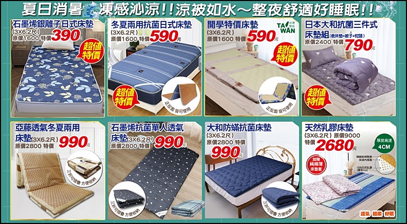 草屯最便宜寢具| 開學季大Fun送&春夏涼寢Sall全面特價99元起!滿3千送購物金、涼被枕頭天絲純棉寢具通通破盤價 草屯最便宜寢具| 開學季大Fun送&春夏涼寢Sall全面特價99元起!滿3千送購物金、涼被枕頭天絲純棉寢具通通破盤價