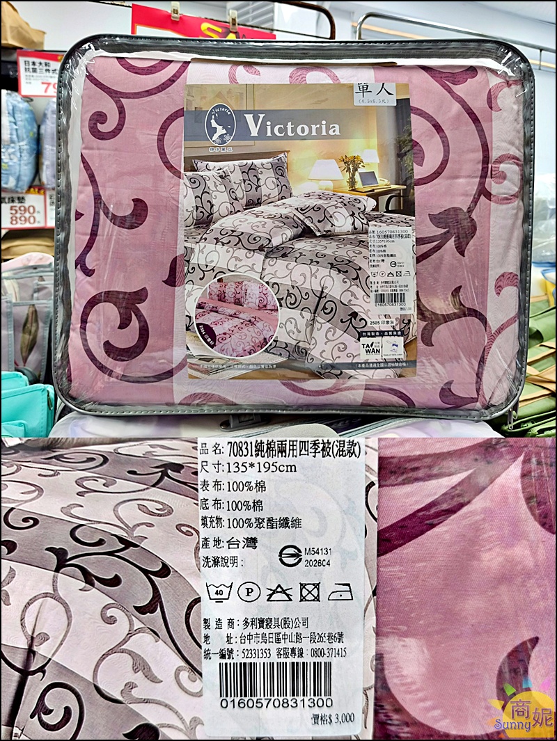 草屯最便宜寢具| 開學季大Fun送&春夏涼寢Sall全面特價99元起!滿3千送購物金、涼被枕頭天絲純棉寢具通通破盤價 草屯最便宜寢具| 開學季大Fun送&春夏涼寢Sall全面特價99元起!滿3千送購物金、涼被枕頭天絲純棉寢具通通破盤價