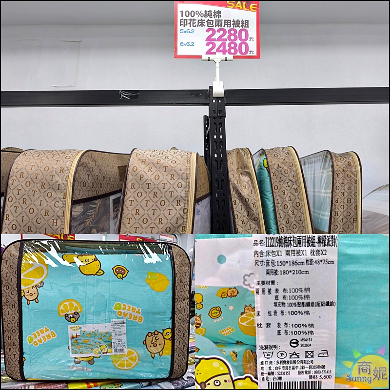 草屯最便宜寢具| 開學季大Fun送&春夏涼寢Sall全面特價99元起!滿3千送購物金、涼被枕頭天絲純棉寢具通通破盤價 草屯最便宜寢具| 開學季大Fun送&春夏涼寢Sall全面特價99元起!滿3千送購物金、涼被枕頭天絲純棉寢具通通破盤價