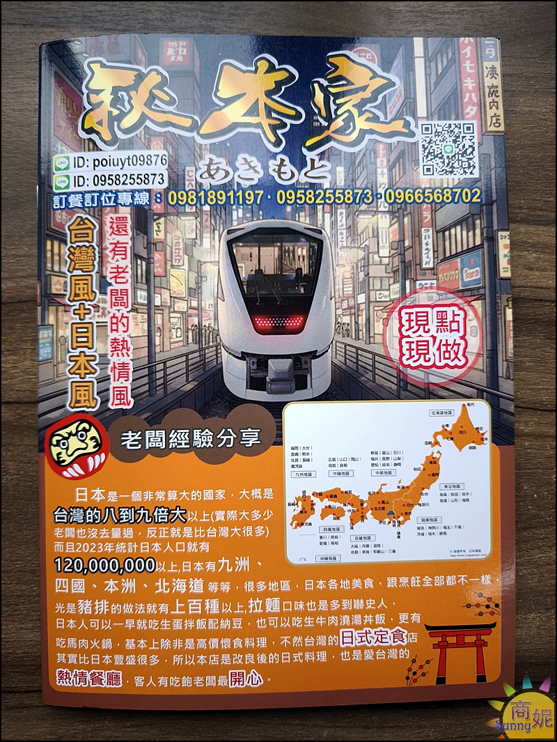 秋本家菜單價目表,提供平價日式定食、拉麵與丼飯,免服務費高CP值。