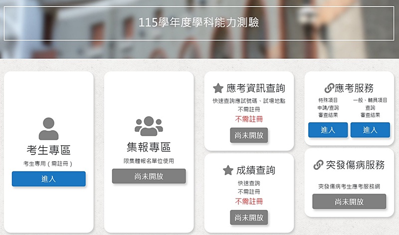 115學測總整理！考試日期、考程各科範圍、成績查詢、學測五標、級分換算、考古題必看