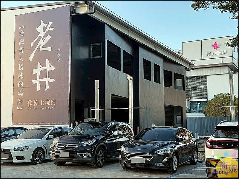 老井極上燒肉菜單|台中北屯燒肉推薦!老井北屯分店插旗漢神洲際旁.老井燒肉最新菜單