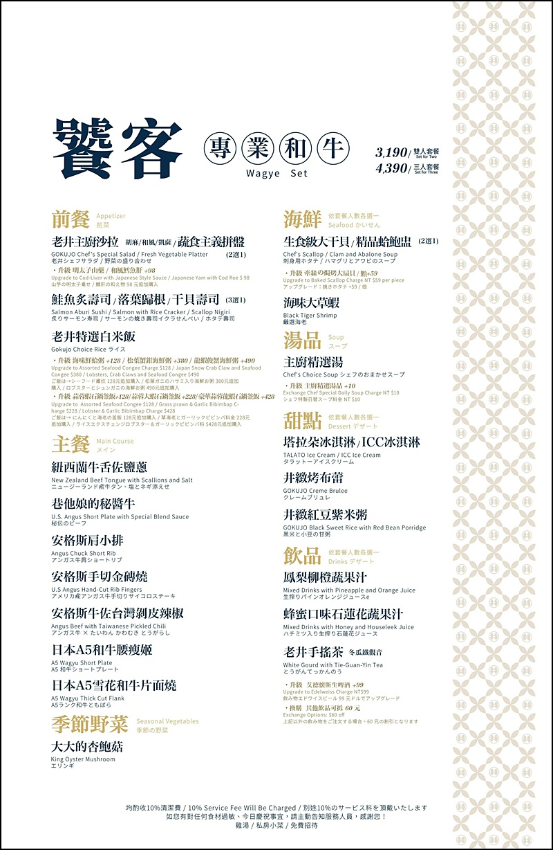 老井極上燒肉菜單|台中北屯燒肉推薦!老井北屯分店插旗漢神洲際旁.老井燒肉最新菜單