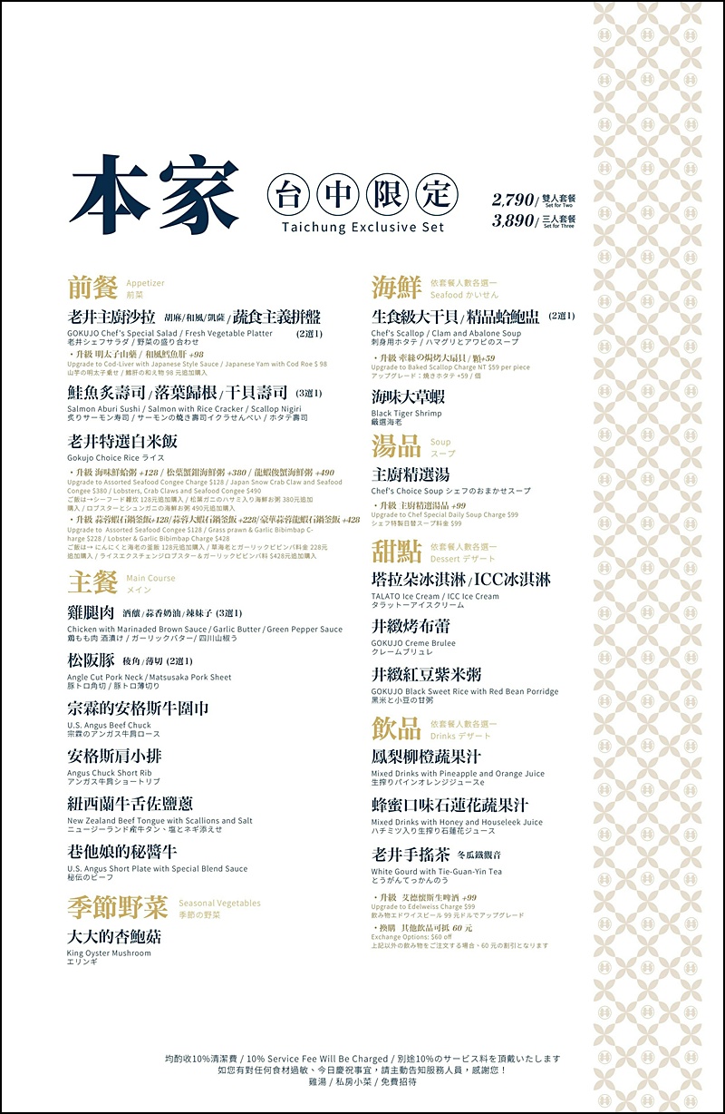 老井極上燒肉菜單|台中北屯燒肉推薦!老井北屯分店插旗漢神洲際旁.老井燒肉最新菜單