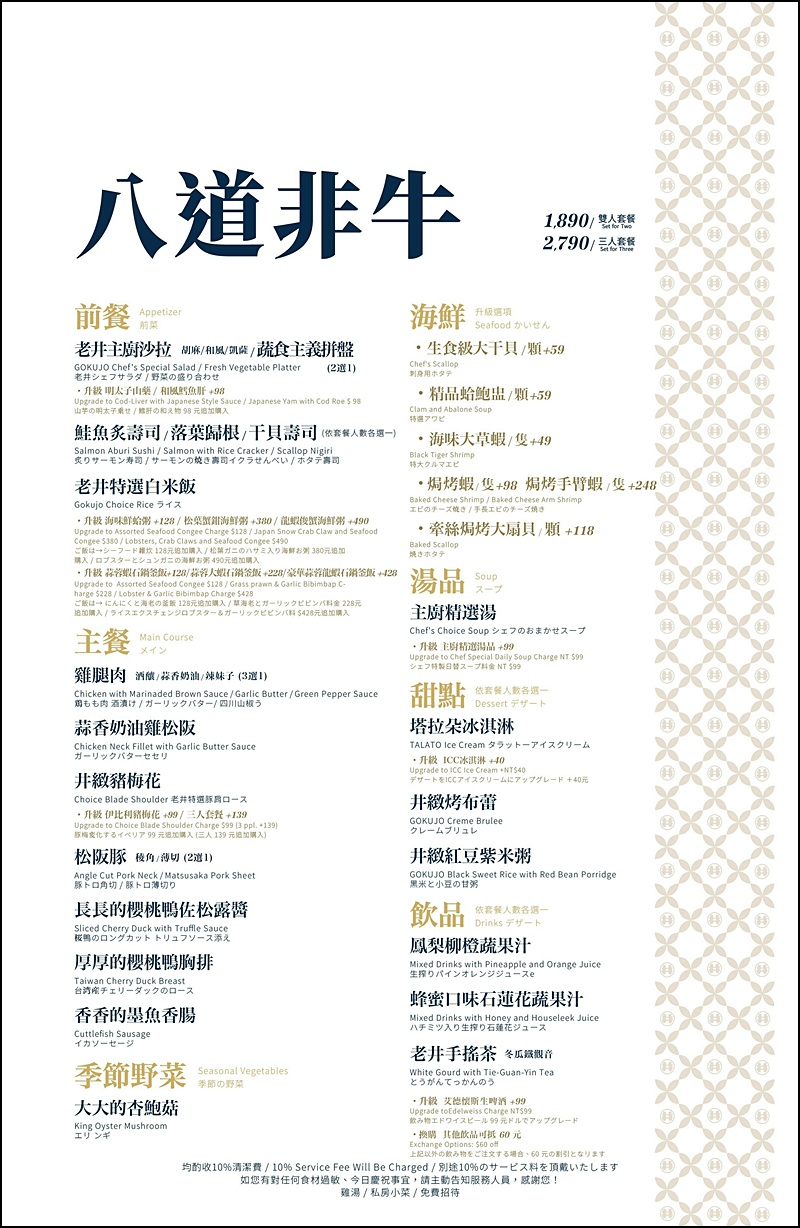 老井極上燒肉菜單|台中北屯燒肉推薦!老井北屯分店插旗漢神洲際旁.老井燒肉最新菜單