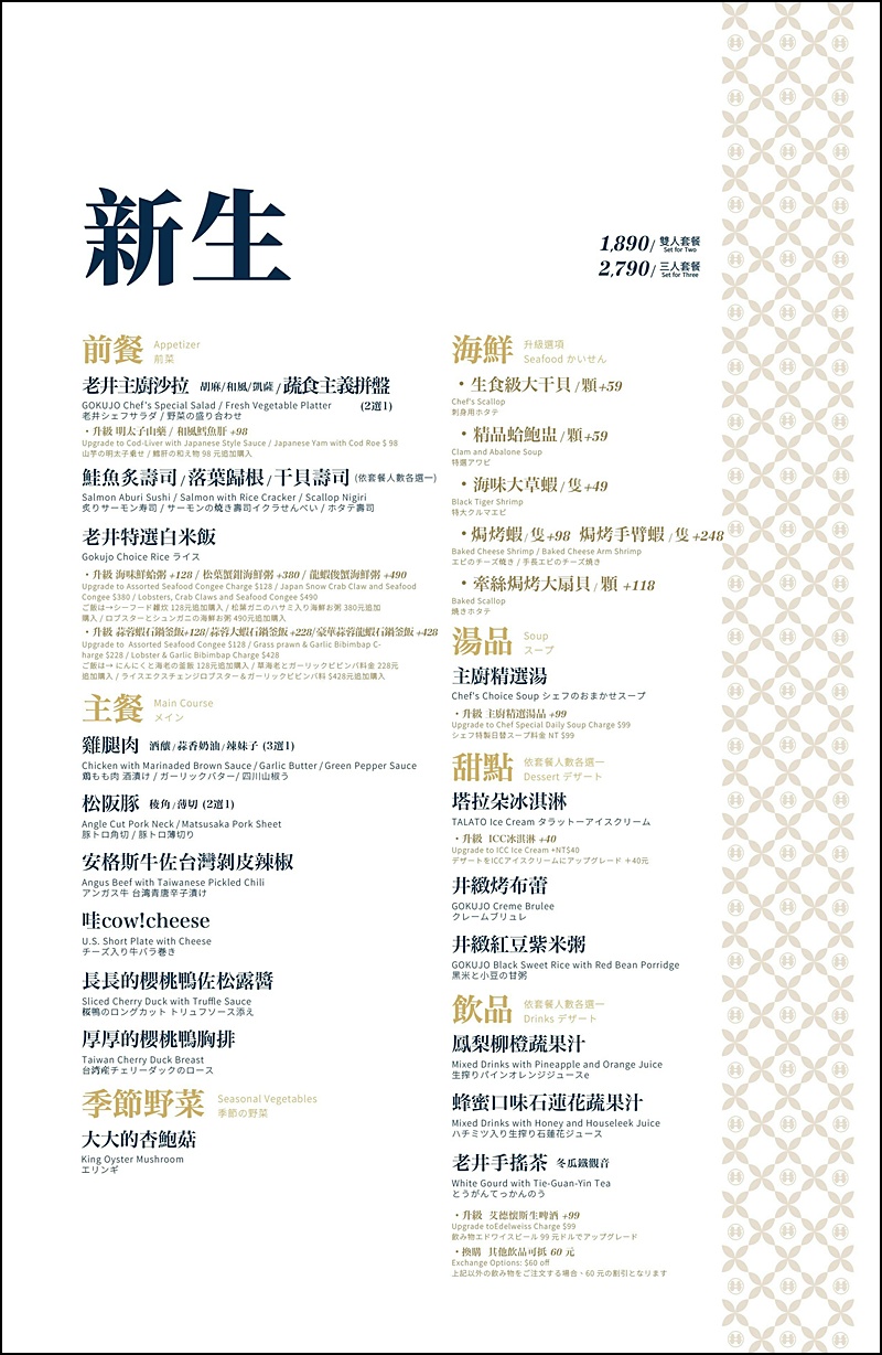 老井極上燒肉菜單|台中北屯燒肉推薦!老井北屯分店插旗漢神洲際旁.老井燒肉最新菜單