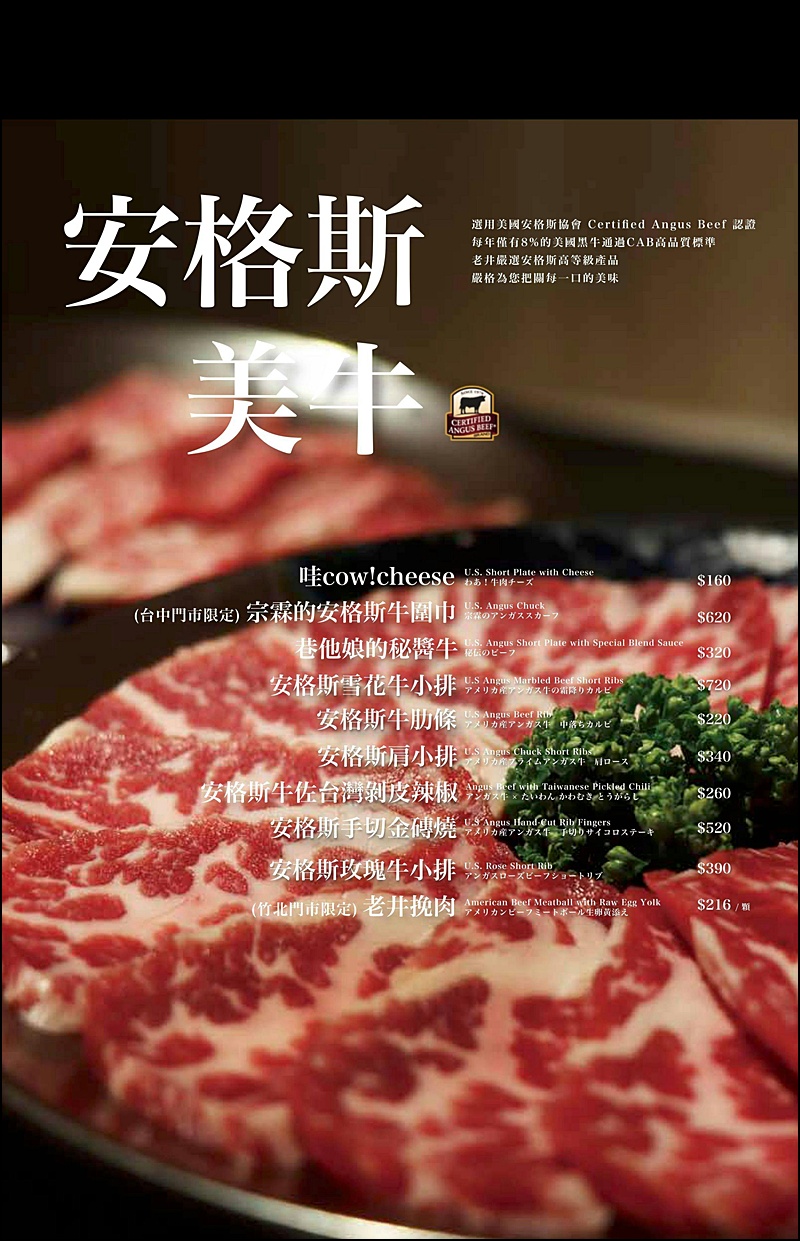 老井極上燒肉菜單|台中北屯燒肉推薦!老井北屯分店插旗漢神洲際旁.老井燒肉最新菜單