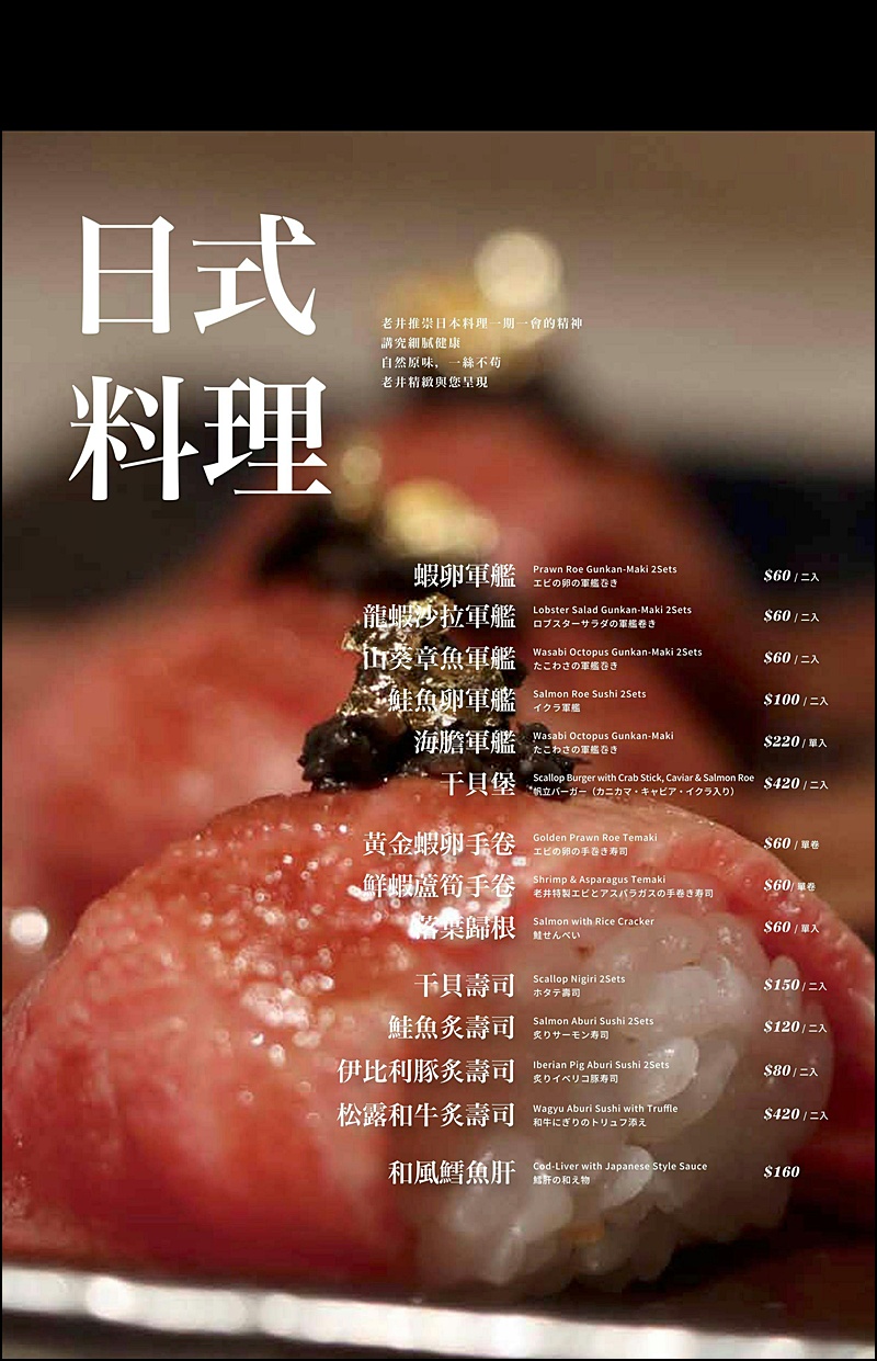 老井極上燒肉菜單|台中北屯燒肉推薦!老井北屯分店插旗漢神洲際旁.老井燒肉最新菜單