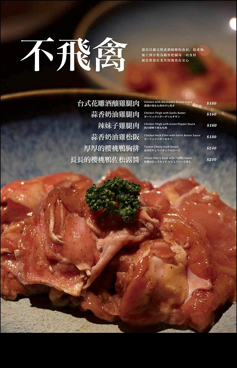 老井極上燒肉菜單|台中北屯燒肉推薦!老井北屯分店插旗漢神洲際旁.老井燒肉最新菜單