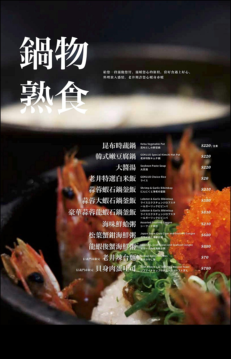 老井極上燒肉菜單|台中北屯燒肉推薦!老井北屯分店插旗漢神洲際旁.老井燒肉最新菜單