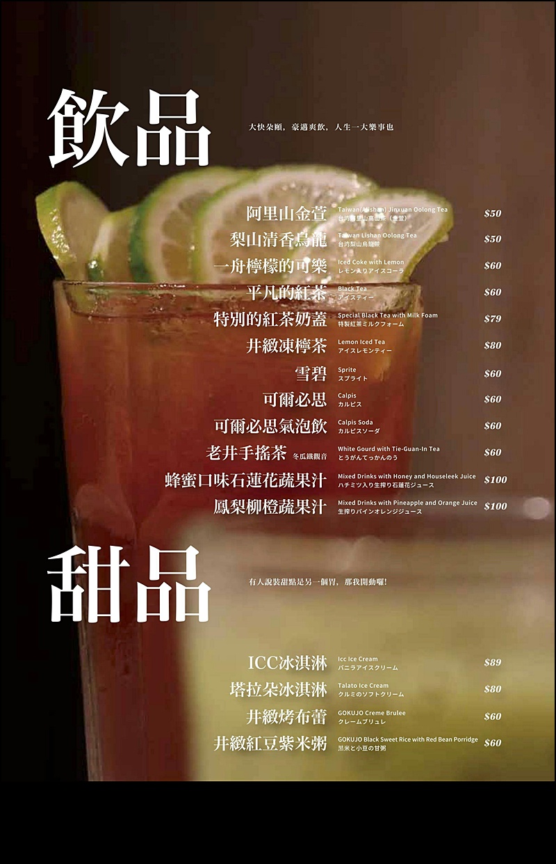 老井極上燒肉菜單|台中北屯燒肉推薦!老井北屯分店插旗漢神洲際旁.老井燒肉最新菜單