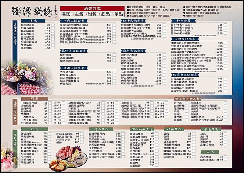 澎漁鍋物|草屯最美火鍋CP值爆表！澎湖產地直送海鮮澎湃上桌.職人握壽司.日本哈根達斯.手作蛋糕.特調飲品.附專屬停車場