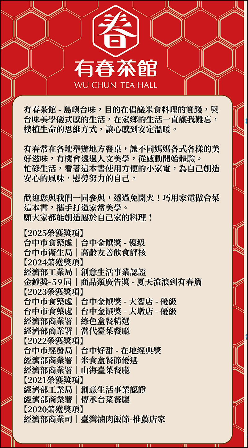 有春茶館菜單(2026更新)|餐點裝潢都有濃濃台灣味 台中喝茶聊天聚餐好去處