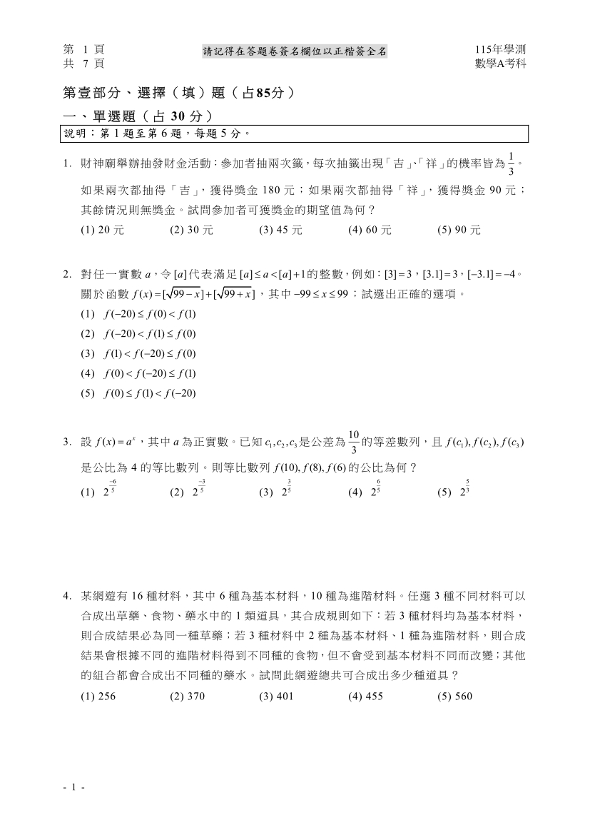 115大學學測數學A完整試題及解答
