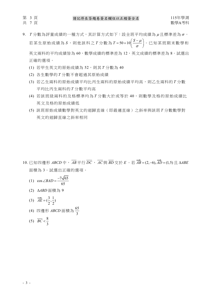 115大學學測數學A完整試題及解答