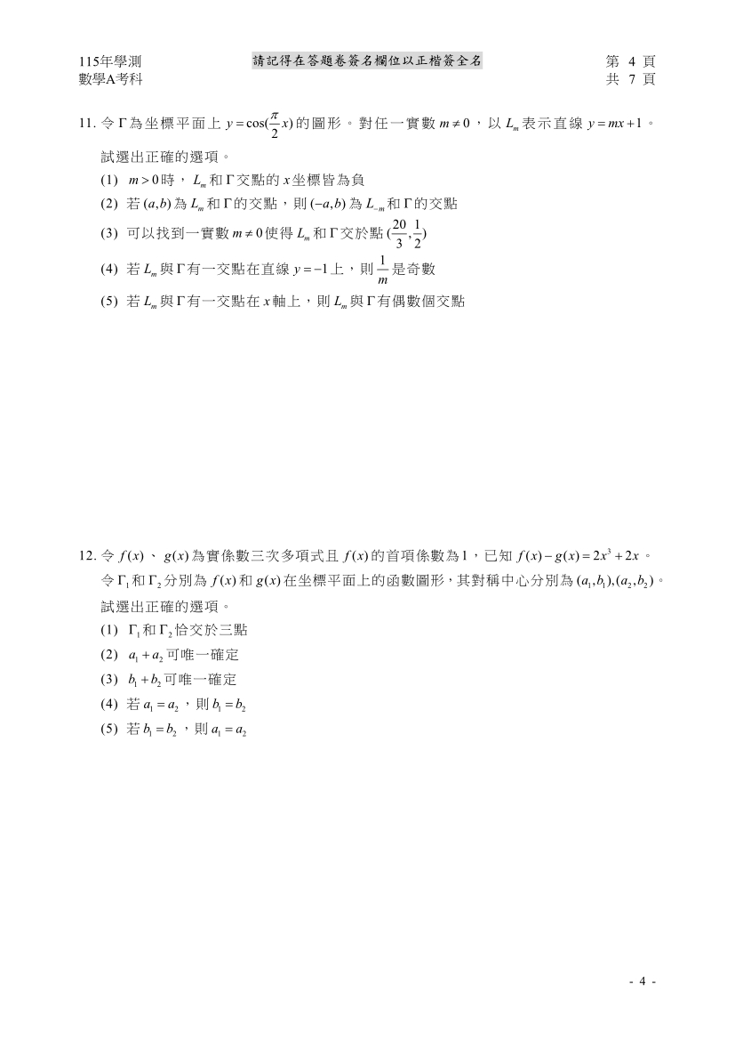 115大學學測數學A完整試題及解答