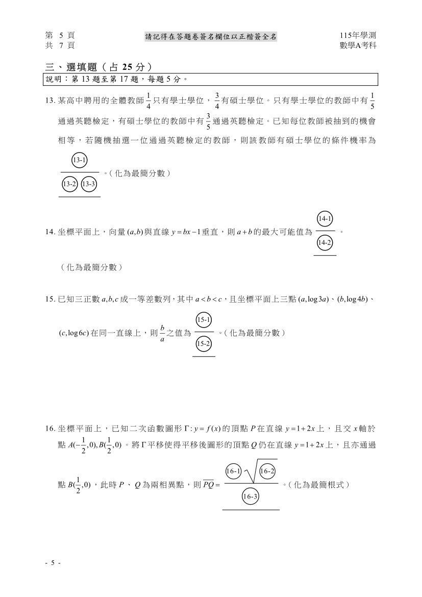 115大學學測數學A完整試題及解答