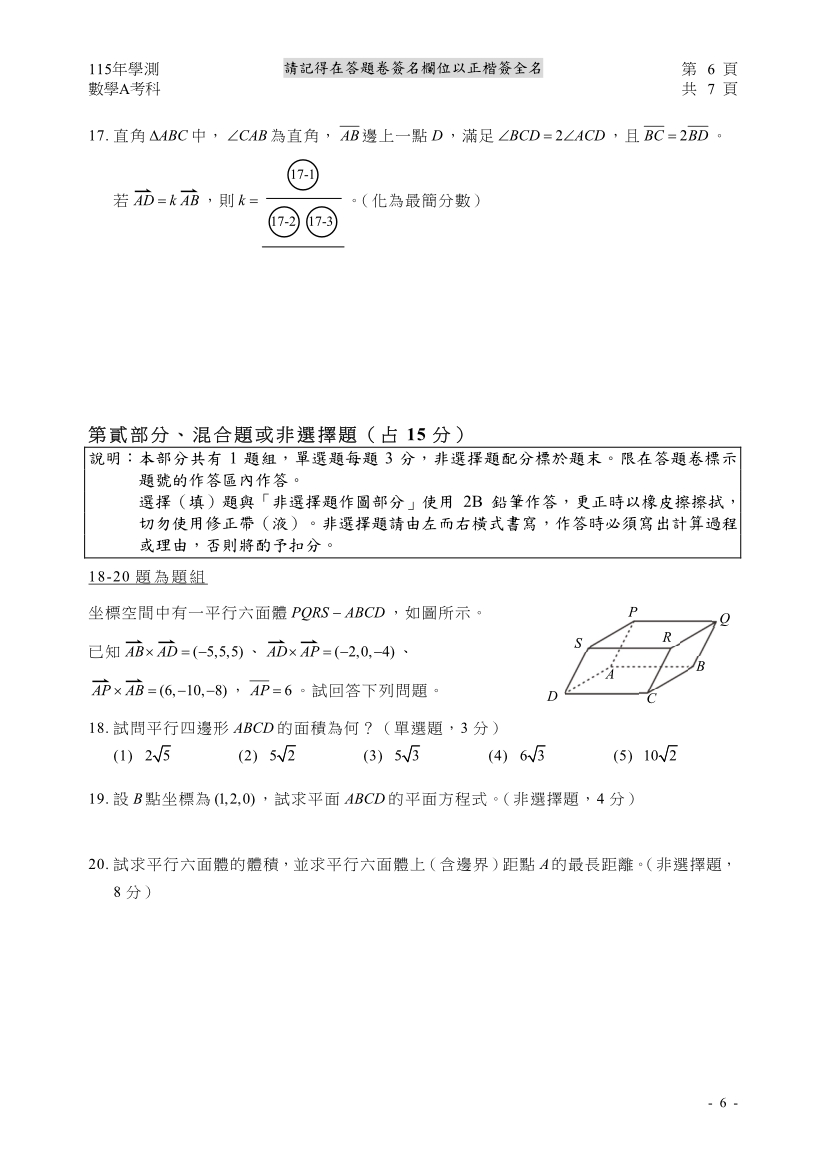 115大學學測數學A完整試題及解答