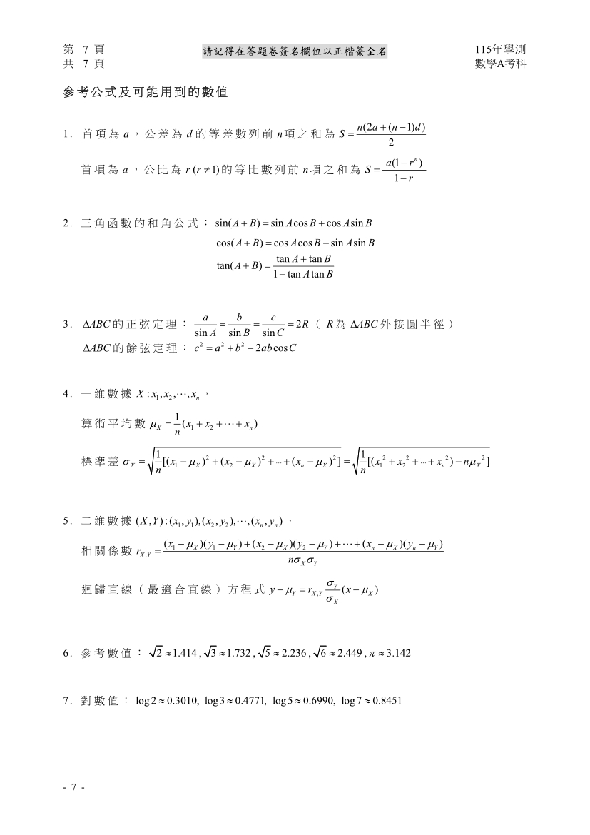 115大學學測數學A完整試題及解答