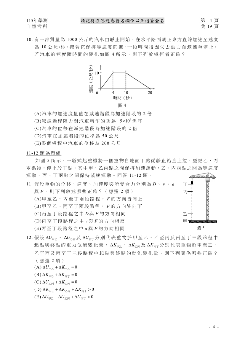 115大學學測自然完整試題及解答