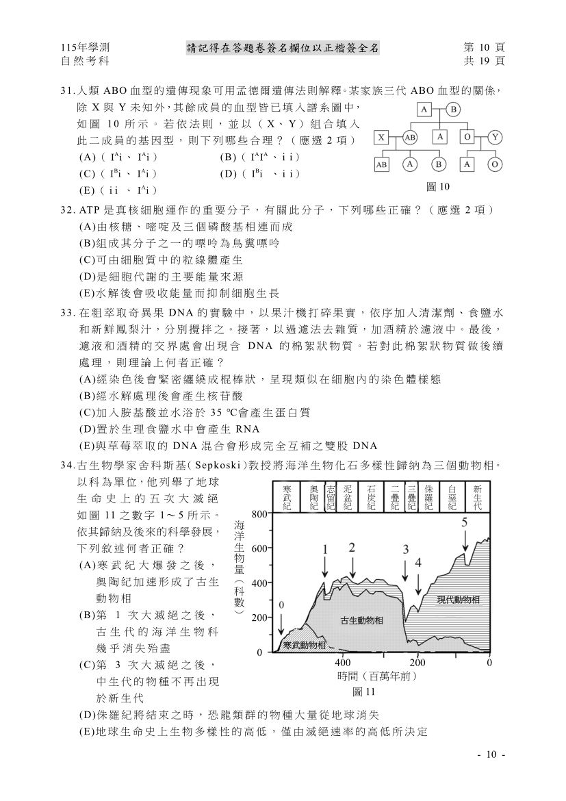 115大學學測自然完整試題及解答