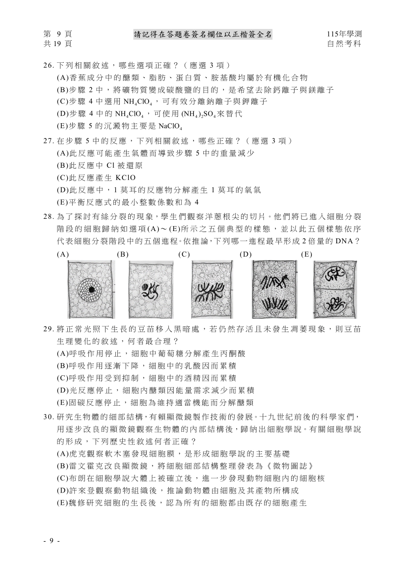 115大學學測自然完整試題及解答